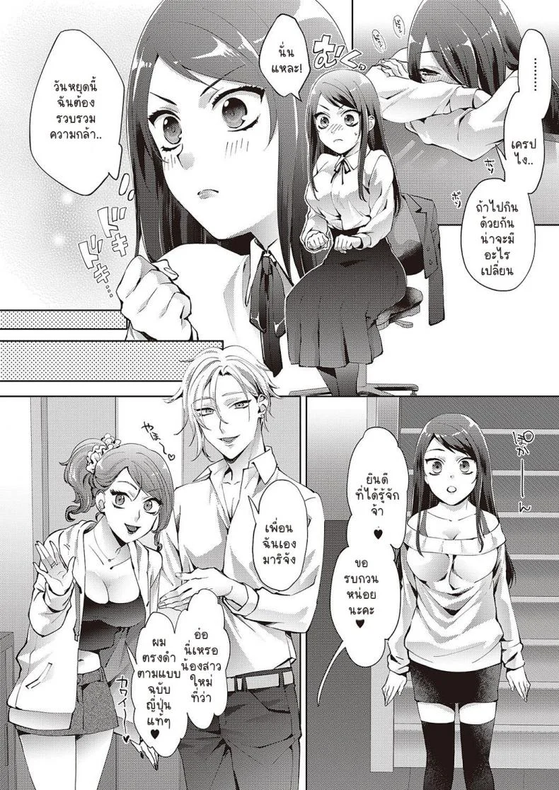 วันสดใสกับใจอลหม่านของฉันกับพี่ชายคนใหม่ [Komura] Watashi to ani no zentotanan na hibi หน้า 6