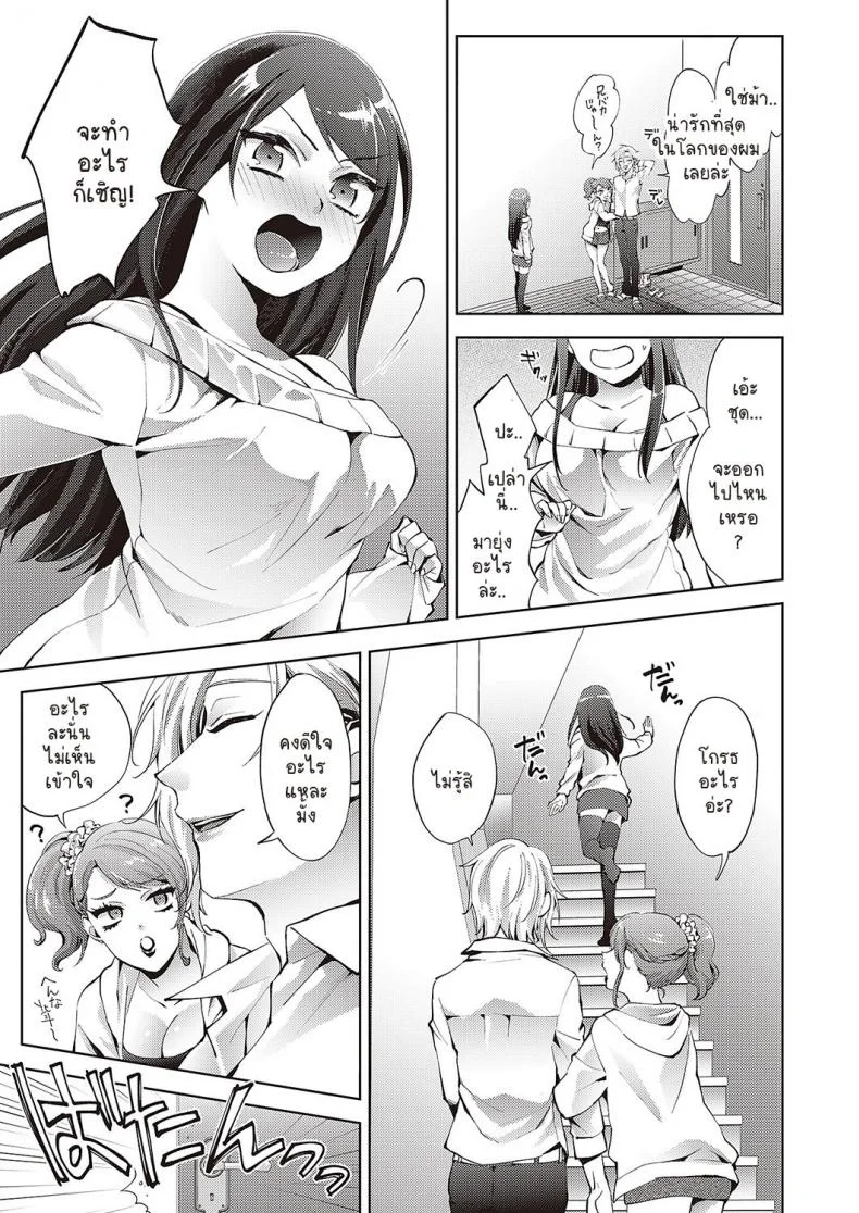 วันสดใสกับใจอลหม่านของฉันกับพี่ชายคนใหม่ [Komura] Watashi to ani no zentotanan na hibi หน้า 7