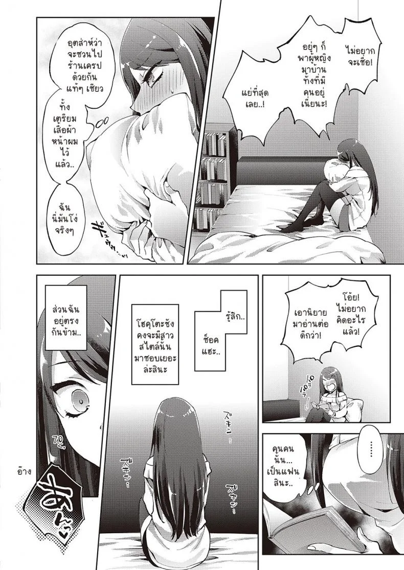 วันสดใสกับใจอลหม่านของฉันกับพี่ชายคนใหม่ [Komura] Watashi to ani no zentotanan na hibi หน้า 8
