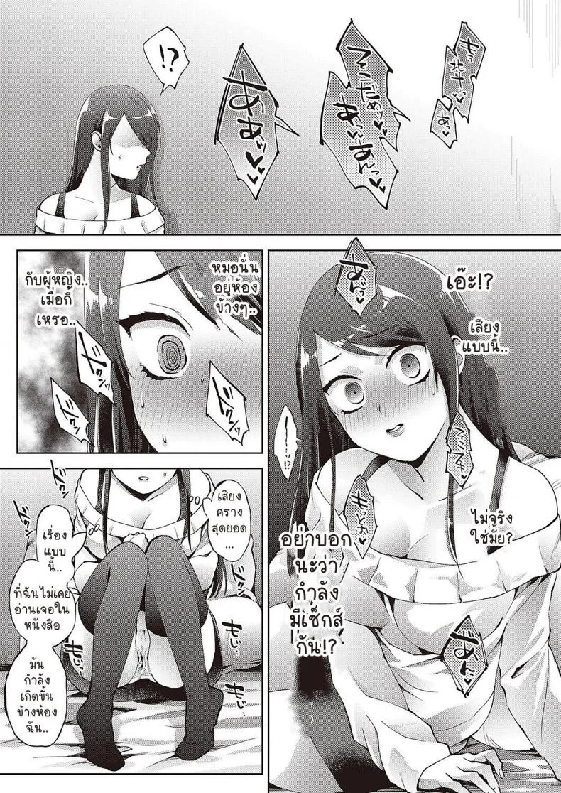 วันสดใสกับใจอลหม่านของฉันกับพี่ชายคนใหม่ [Komura] Watashi to ani no zentotanan na hibi หน้า 9