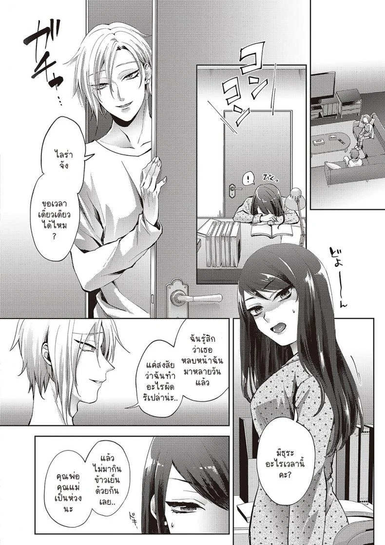 วันสดใสกับใจอลหม่านของฉันกับพี่ชายคนใหม่ [Komura] Watashi to ani no zentotanan na hibi หน้า 14
