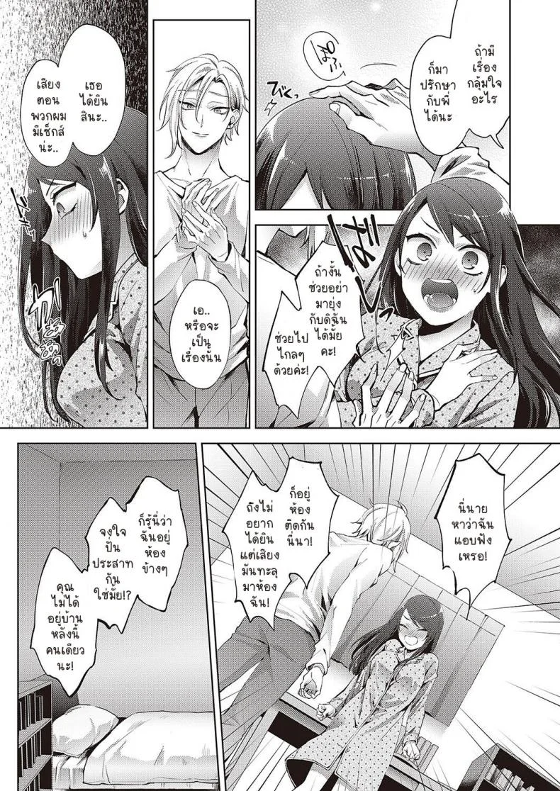 วันสดใสกับใจอลหม่านของฉันกับพี่ชายคนใหม่ [Komura] Watashi to ani no zentotanan na hibi หน้า 15