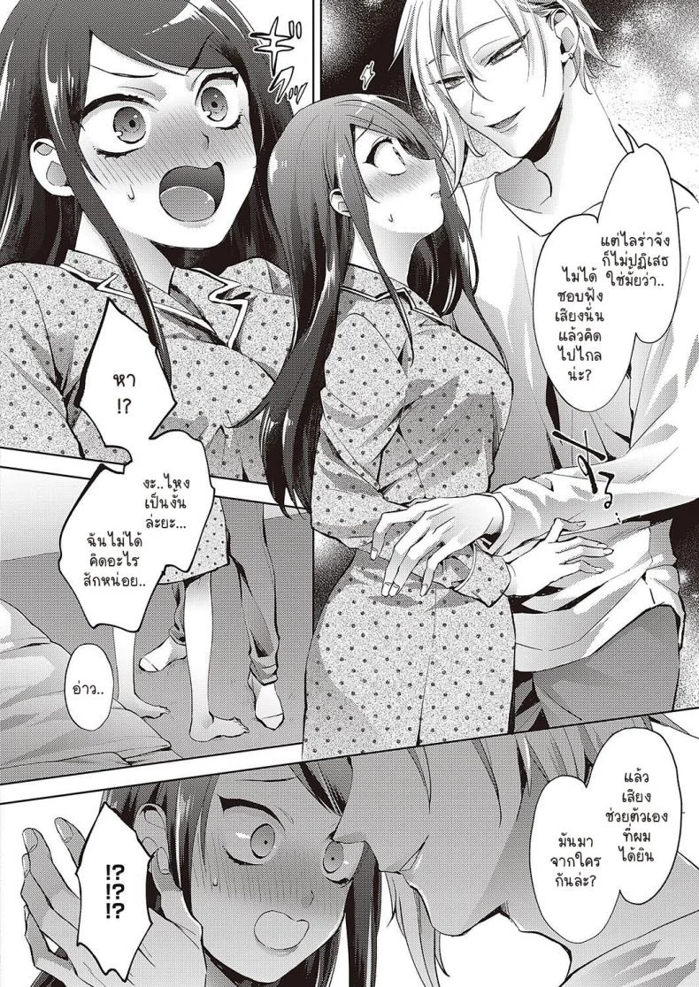 วันสดใสกับใจอลหม่านของฉันกับพี่ชายคนใหม่ [Komura] Watashi to ani no zentotanan na hibi หน้า 16