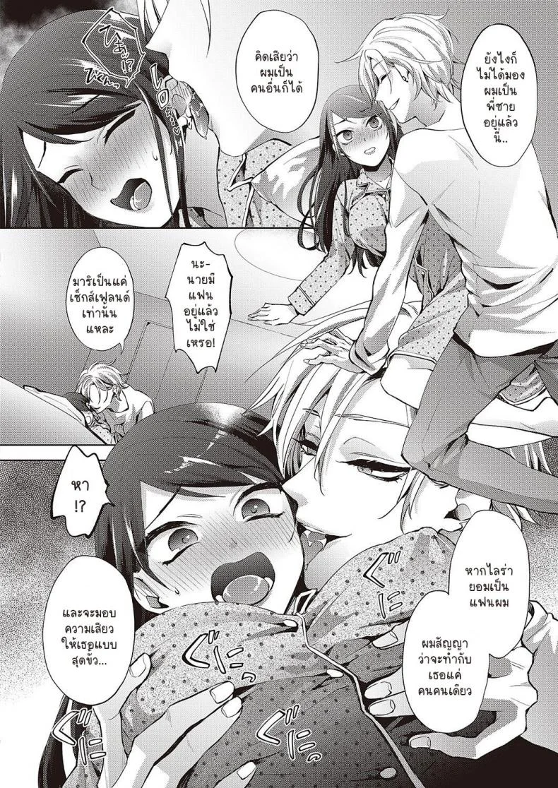 วันสดใสกับใจอลหม่านของฉันกับพี่ชายคนใหม่ [Komura] Watashi to ani no zentotanan na hibi หน้า 18