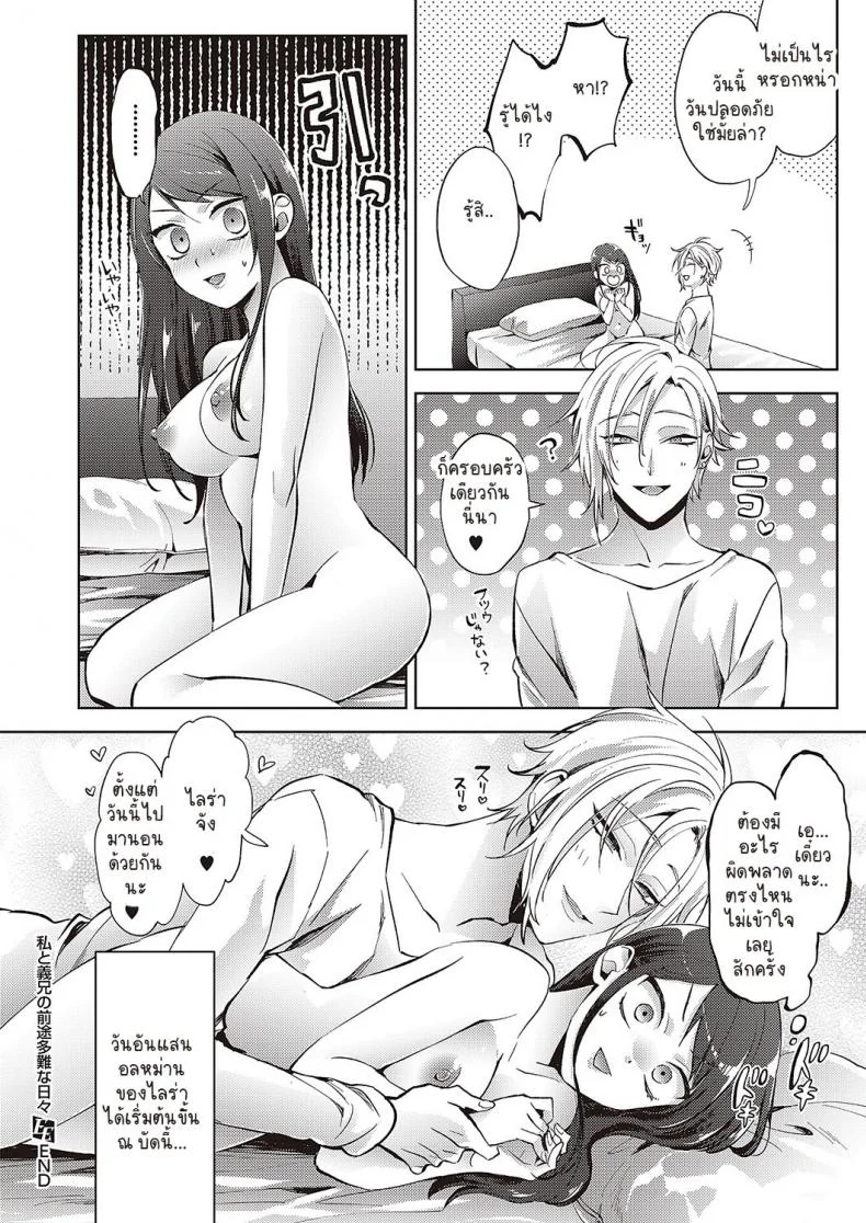 วันสดใสกับใจอลหม่านของฉันกับพี่ชายคนใหม่ [Komura] Watashi to ani no zentotanan na hibi หน้า 34