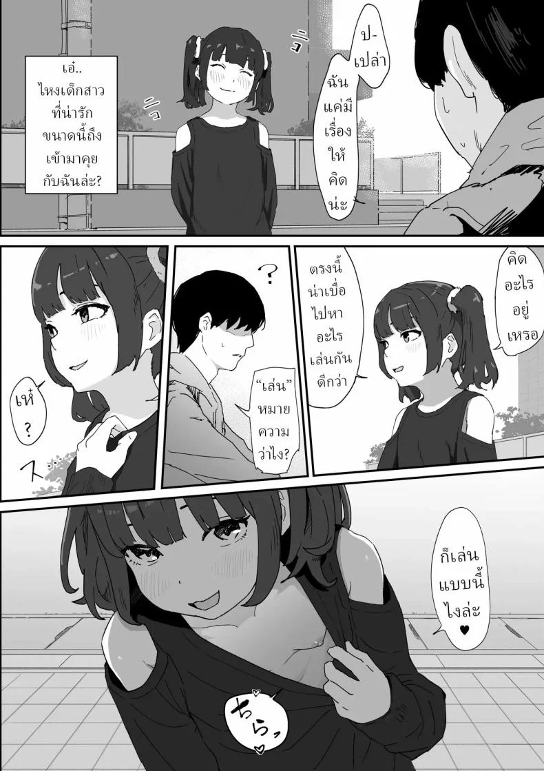 กะจะไปตีหรี่ [Mimimi Misaki] หน้า 4