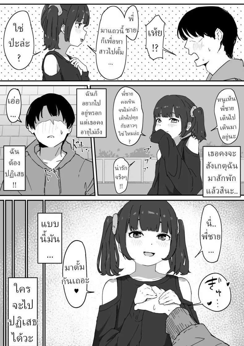 กะจะไปตีหรี่ [Mimimi Misaki] หน้า 5