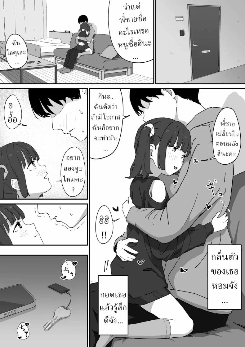 กะจะไปตีหรี่ [Mimimi Misaki] หน้า 6