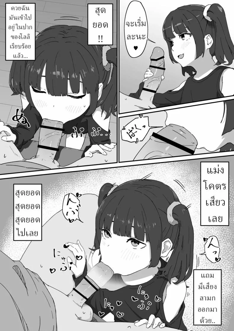 กะจะไปตีหรี่ [Mimimi Misaki] หน้า 8