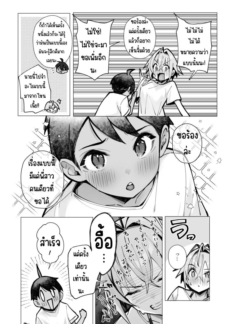 ฤดูร้อนของผมกับพี่สาวจอมยุ่ง[Toran Porin Purin (Mappa Ninatta)] Oshi ni Yowai Kinjo no Nee-chan to Boku no Natsu ~Kouhai-chan no Nichijou~ หน้า 13