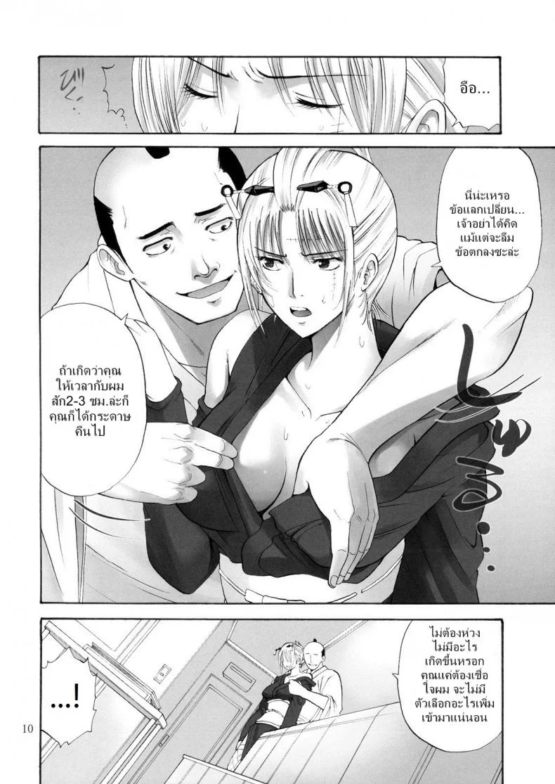 ตัวประกอบพันธุ์โฉด โครตโหดผงาดเย็ด [Katsuobushi (Horie)] Tsukuyo-san ga Iyarashii Koto o Sarete Shimau Hanashiตัวประกอบพันธุ์โฉด โครตโหดผงาดเย็ด 1 หน้า 9