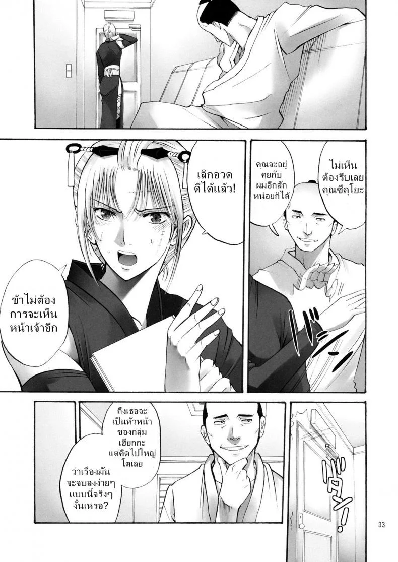 ตัวประกอบพันธุ์โฉด โครตโหดผงาดเย็ด [Katsuobushi (Horie)] Tsukuyo-san ga Iyarashii Koto o Sarete Shimau Hanashiตัวประกอบพันธุ์โฉด โครตโหดผงาดเย็ด 1 หน้า 32