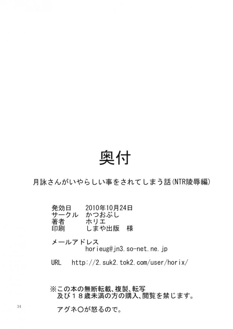 ตัวประกอบพันธุ์โฉด โครตโหดผงาดเย็ด [Katsuobushi (Horie)] Tsukuyo-san ga Iyarashii Koto o Sarete Shimau Hanashiตัวประกอบพันธุ์โฉด โครตโหดผงาดเย็ด 1 หน้า 33