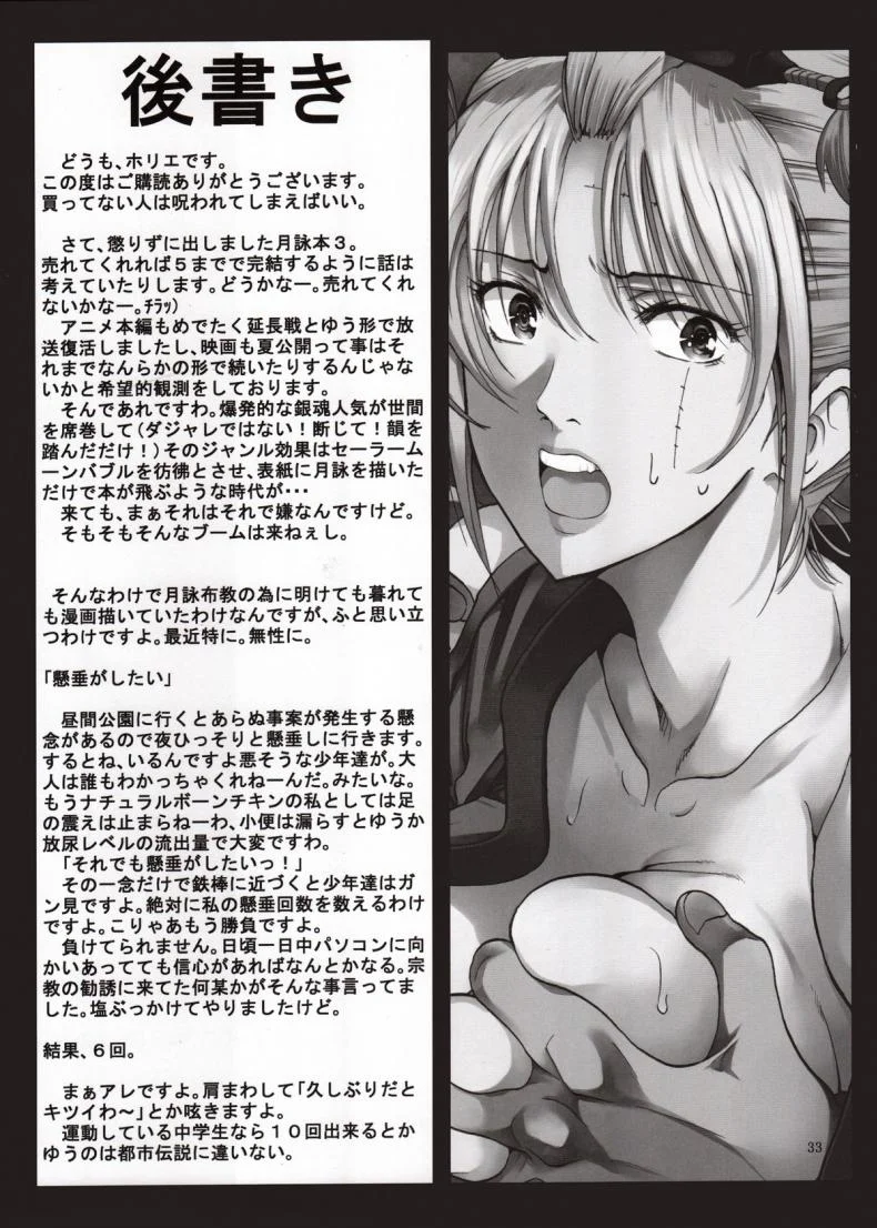 ตัวประกอบพันธุ์โฉด โครตโหดผงาดเย็ด [Katsuobushi (Horie)] Tsukuyo-san ga Iyarashii Koto o Sarete Shimau Hanashiตัวประกอบพันธุ์โฉด โครตโหดผงาดเย็ด 3 หน้า 32