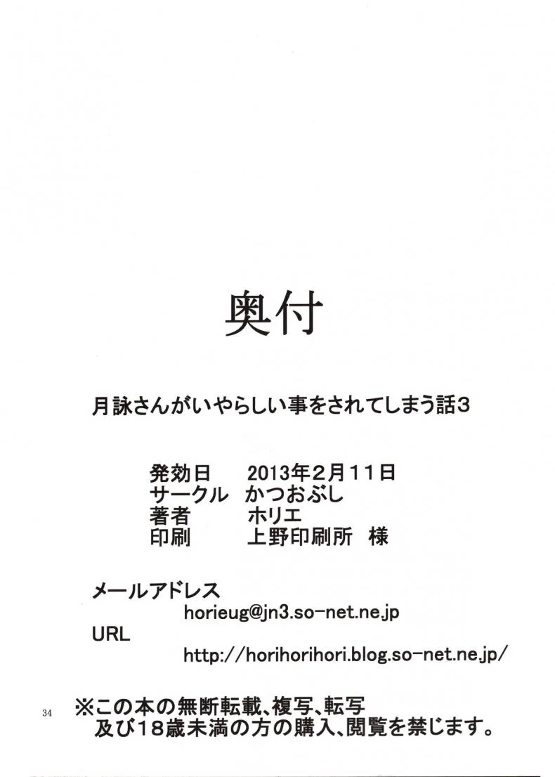 ตัวประกอบพันธุ์โฉด โครตโหดผงาดเย็ด [Katsuobushi (Horie)] Tsukuyo-san ga Iyarashii Koto o Sarete Shimau Hanashiตัวประกอบพันธุ์โฉด โครตโหดผงาดเย็ด 3 หน้า 33