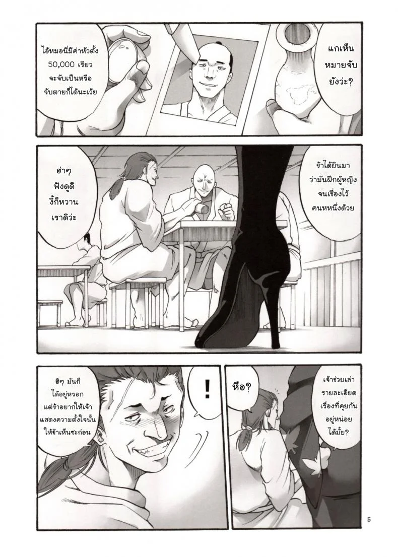 ตัวประกอบพันธุ์โฉด โครตโหดผงาดเย็ด [Katsuobushi (Horie)] Tsukuyo-san ga Iyarashii Koto o Sarete Shimau Hanashiตัวประกอบพันธุ์โฉด โครตโหดผงาดเย็ด 4 หน้า 4