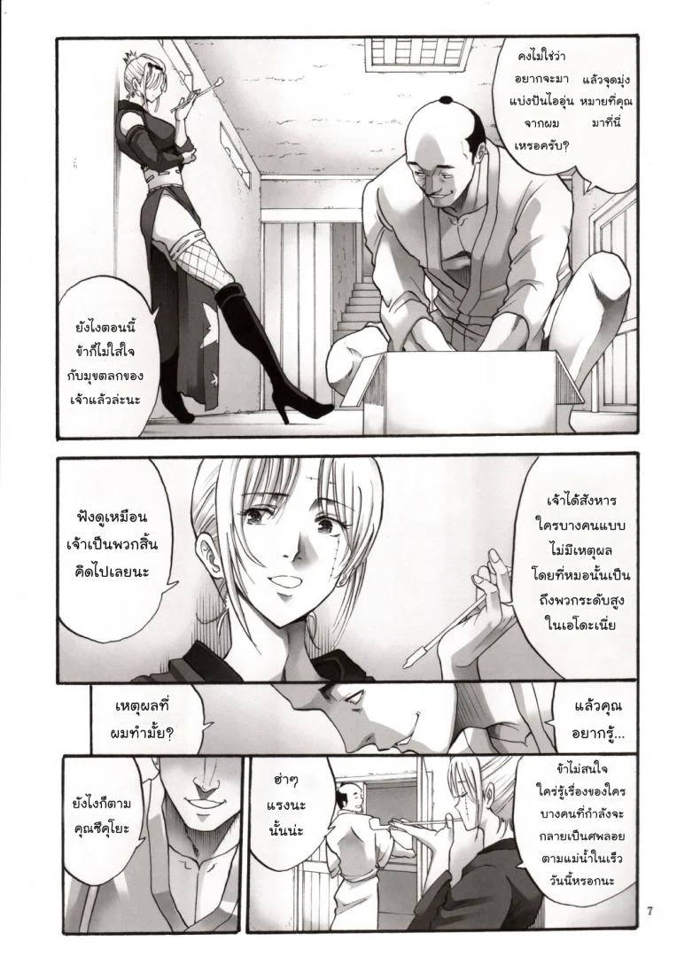 ตัวประกอบพันธุ์โฉด โครตโหดผงาดเย็ด [Katsuobushi (Horie)] Tsukuyo-san ga Iyarashii Koto o Sarete Shimau Hanashiตัวประกอบพันธุ์โฉด โครตโหดผงาดเย็ด 4 หน้า 6