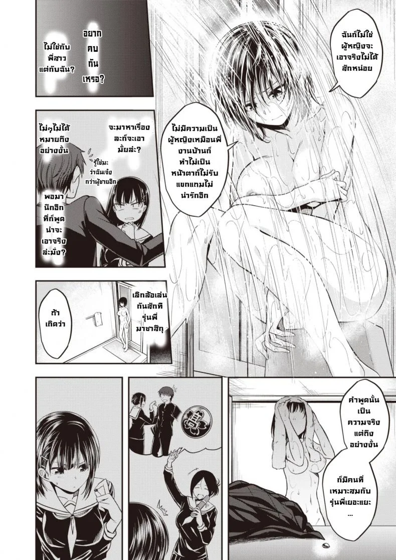 อย่าพูดแบบนั้นกับฉันนะ [Hirama hirokazu] Watashi nanka to Iwanaide หน้า 4
