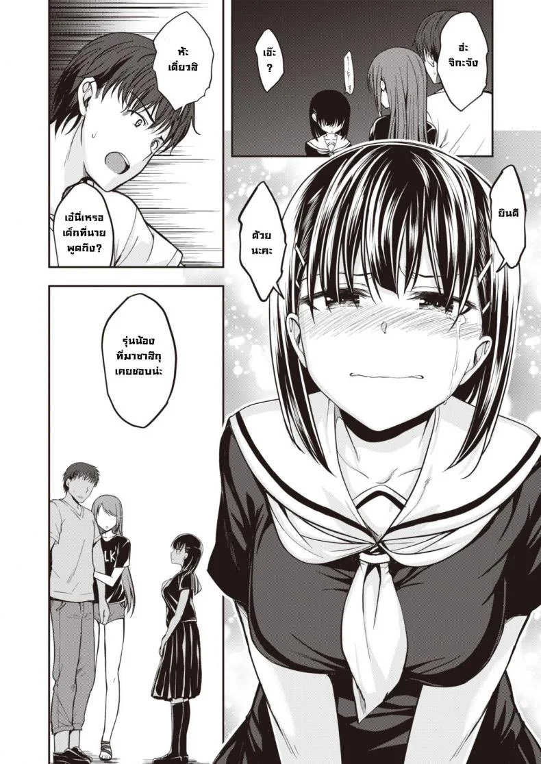 อย่าพูดแบบนั้นกับฉันนะ [Hirama hirokazu] Watashi nanka to Iwanaide หน้า 6