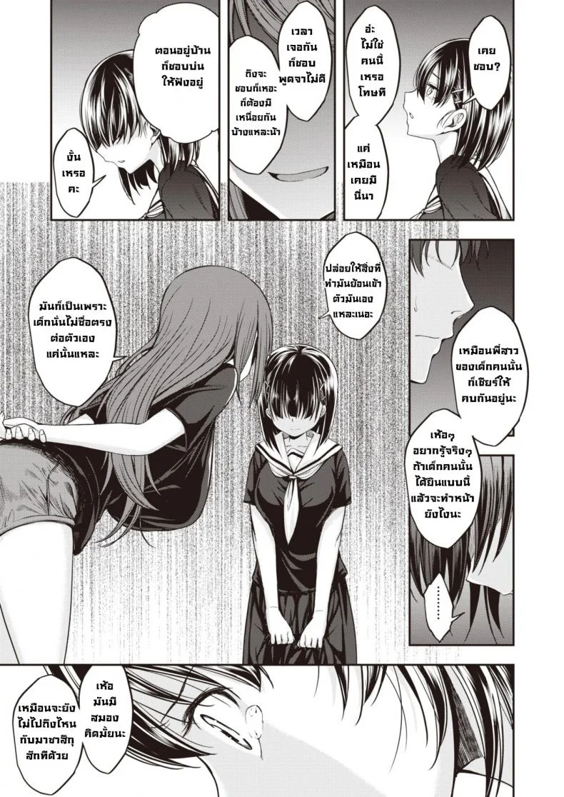 อย่าพูดแบบนั้นกับฉันนะ [Hirama hirokazu] Watashi nanka to Iwanaide หน้า 7