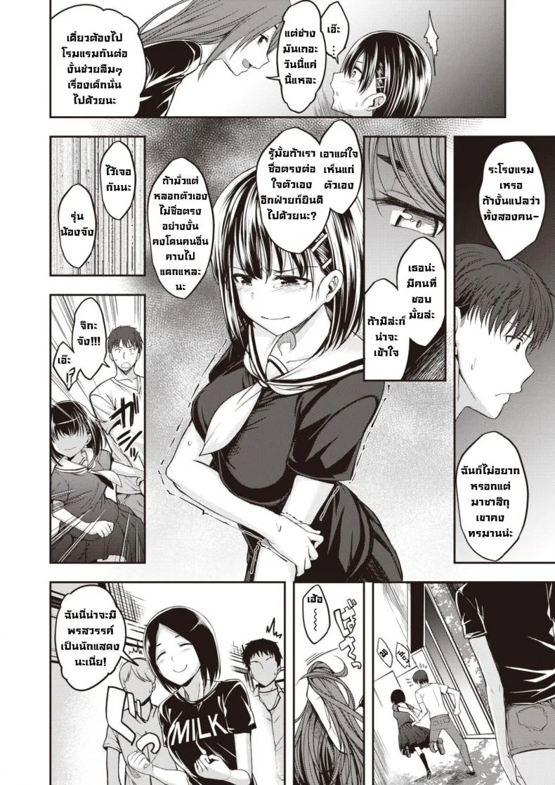 อย่าพูดแบบนั้นกับฉันนะ [Hirama hirokazu] Watashi nanka to Iwanaide หน้า 8