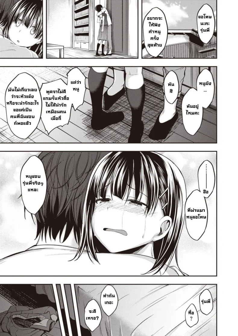 อย่าพูดแบบนั้นกับฉันนะ [Hirama hirokazu] Watashi nanka to Iwanaide หน้า 9