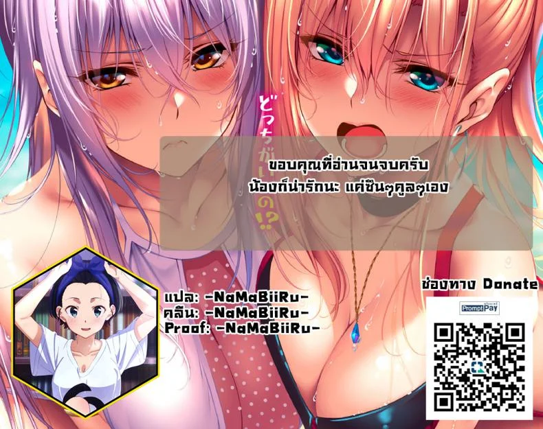 อย่าพูดแบบนั้นกับฉันนะ [Hirama hirokazu] Watashi nanka to Iwanaide หน้า 21