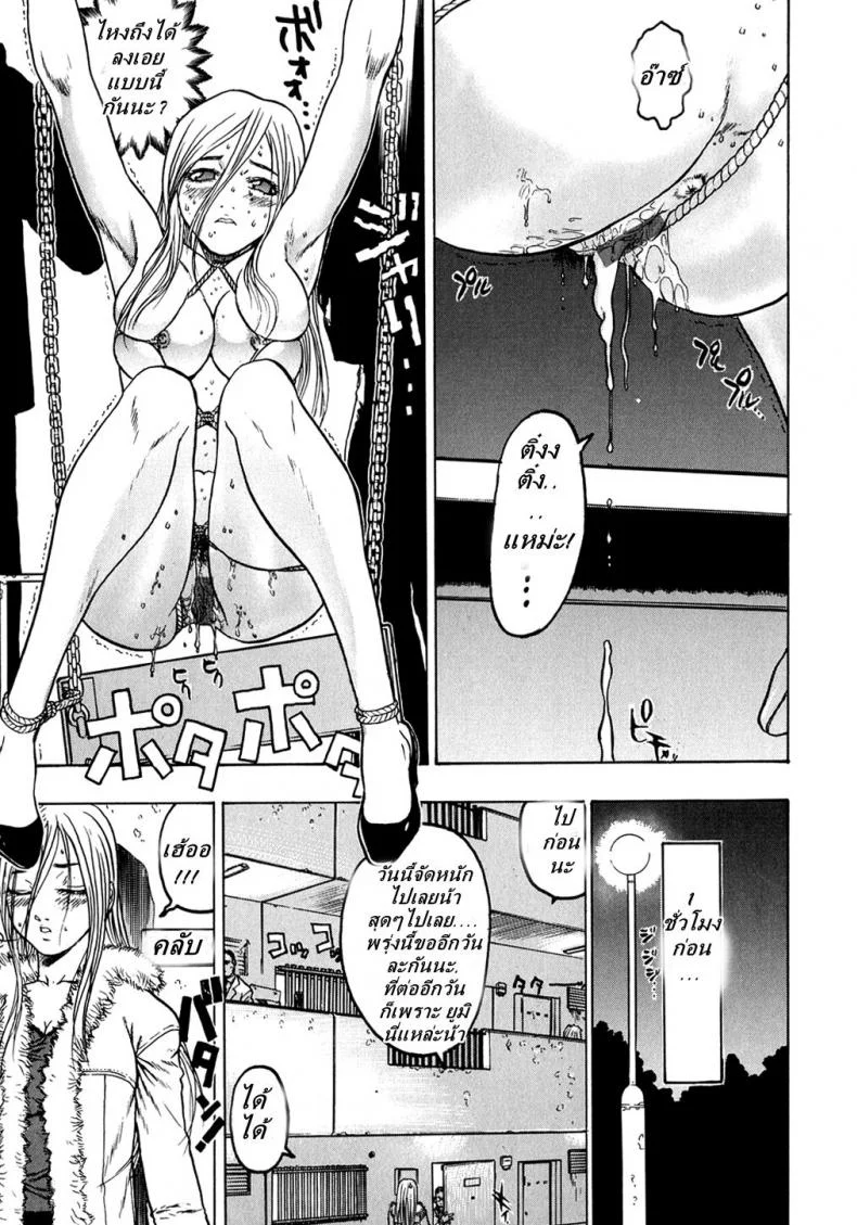 เคราะห์ซ้ำ กรรมซัด [Beauty Hair] The Queen Is An “M” Slave ch.1 หน้า 7