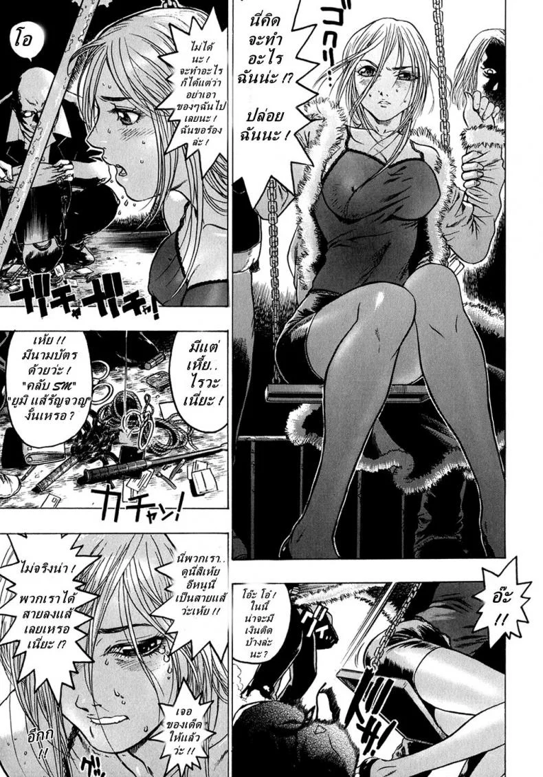 เคราะห์ซ้ำ กรรมซัด [Beauty Hair] The Queen Is An “M” Slave ch.1 หน้า 9