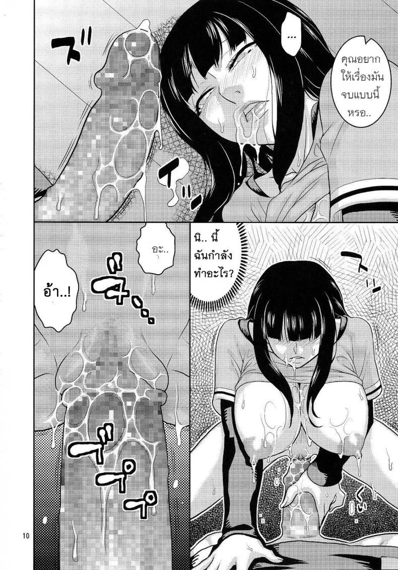 เอาจนยอม (C89) [ACID-HEAD (Murata.)] Hitozuma Hinata no Oku-san Komeya desu. (Naruto) หน้า 11