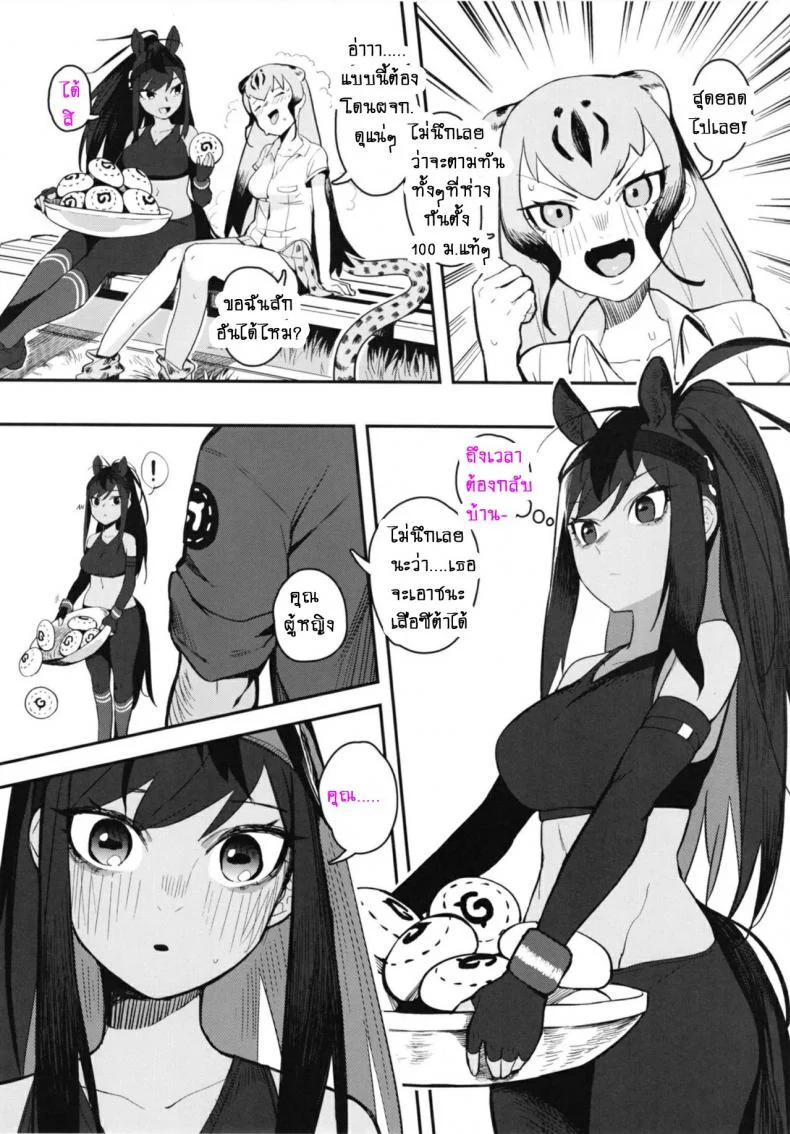 ตอนวิ่งใช้ขา เจอเธอใช้เอว [Beicon (Beijuu)] Thoroughbred Early Days 2 (Kemono Friends) หน้า 7