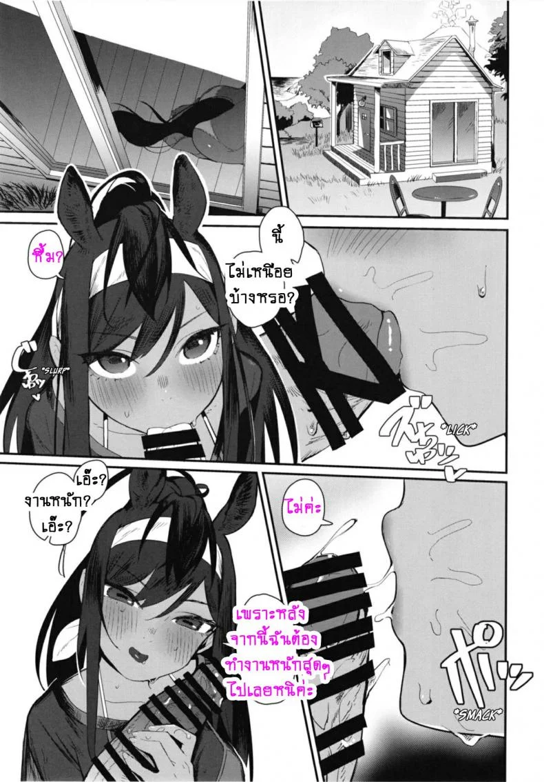 ตอนวิ่งใช้ขา เจอเธอใช้เอว [Beicon (Beijuu)] Thoroughbred Early Days 2 (Kemono Friends) หน้า 23