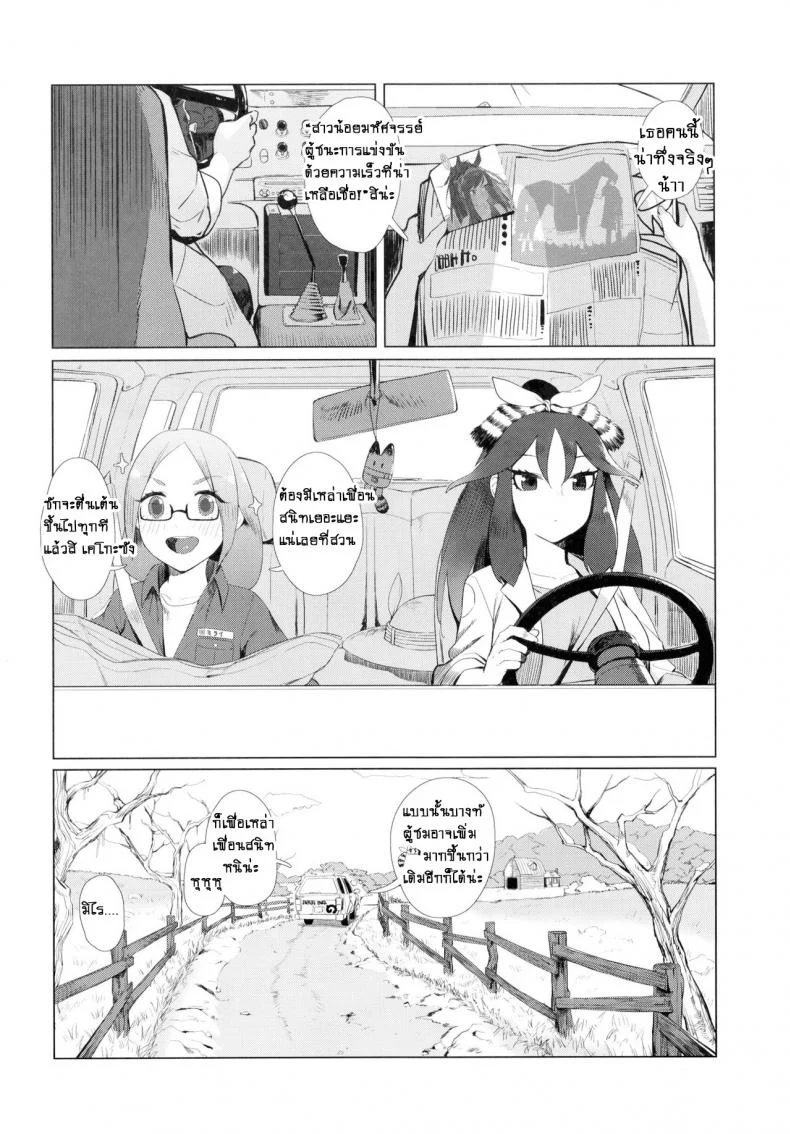 เวลานี้ไม่ใช้ขา [Beicon (Beijuu)] Thoroughbred Early Days (Kemono Friends) หน้า 17