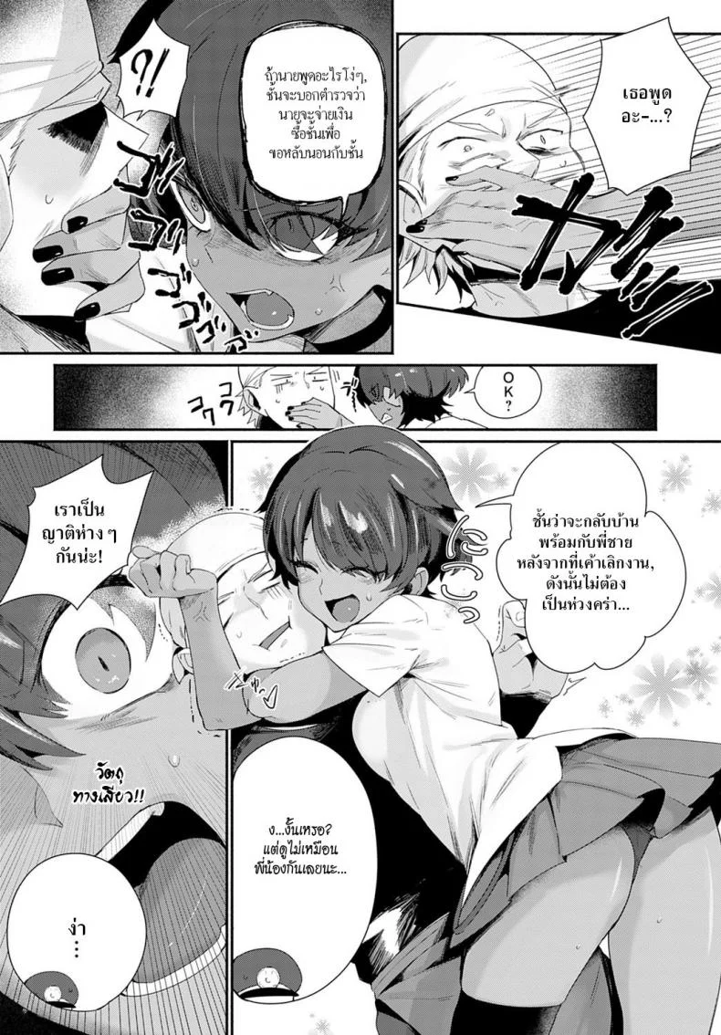 มาแลกเปลี่ยนวัฒนธรรมกันเหอะ! [Torichamaru] Let's Ibunka Communication! หน้า 4
