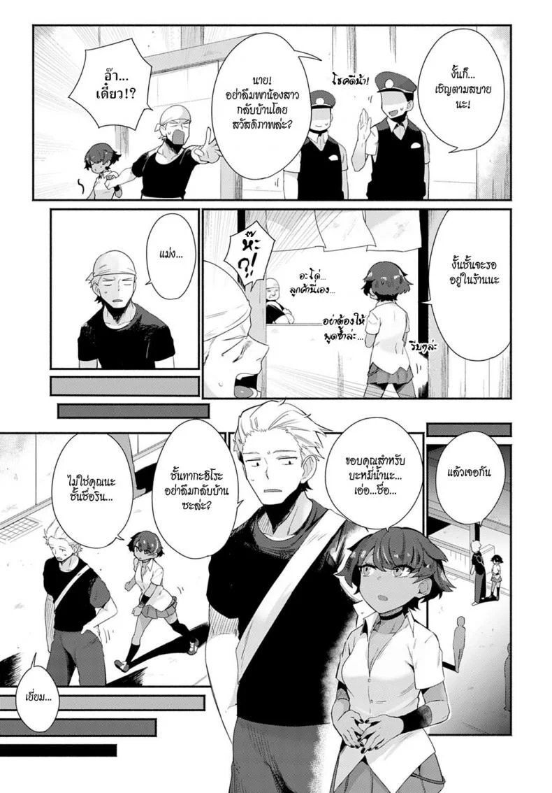 มาแลกเปลี่ยนวัฒนธรรมกันเหอะ! [Torichamaru] Let's Ibunka Communication! หน้า 5