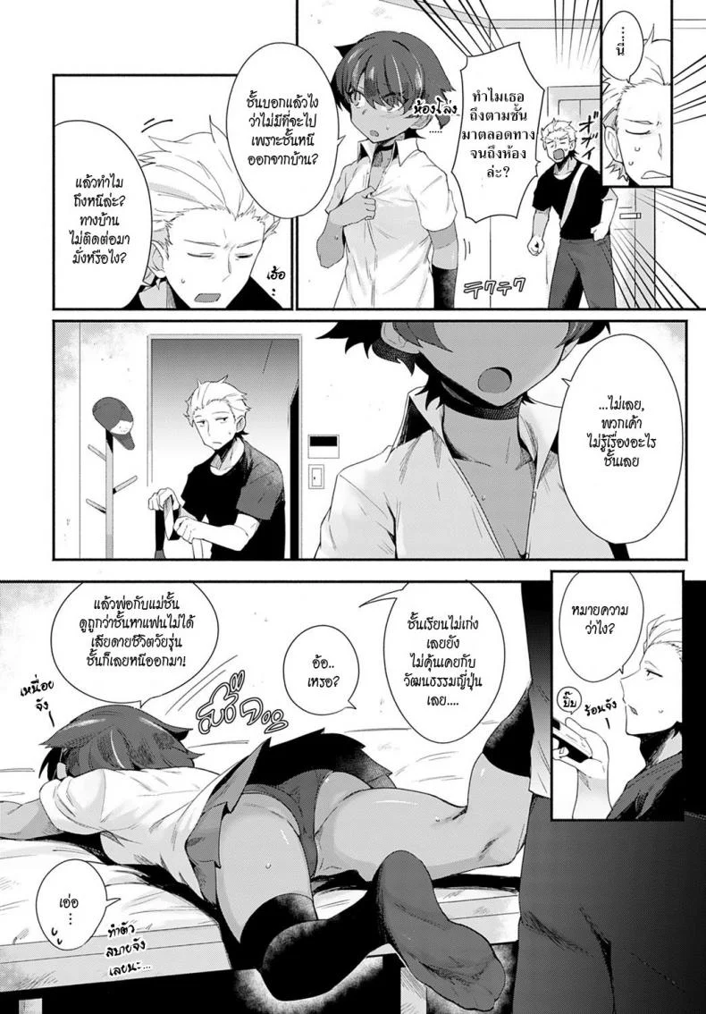 มาแลกเปลี่ยนวัฒนธรรมกันเหอะ! [Torichamaru] Let's Ibunka Communication! หน้า 6
