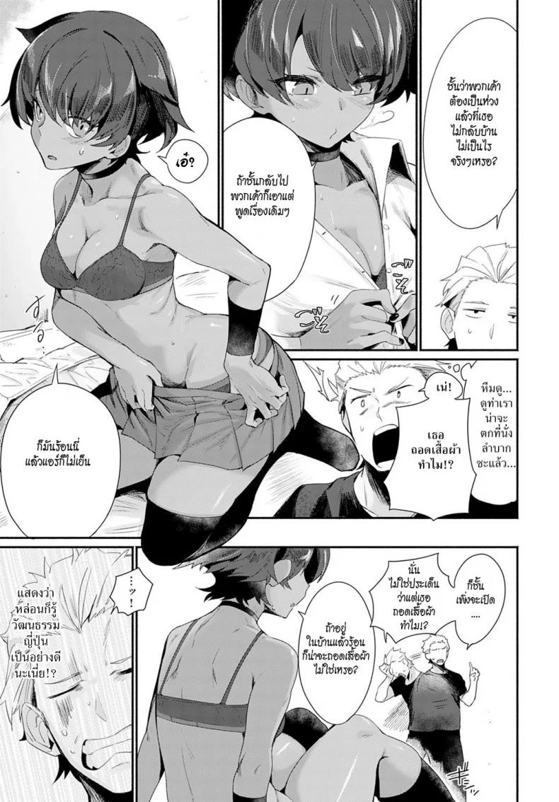 มาแลกเปลี่ยนวัฒนธรรมกันเหอะ! [Torichamaru] Let's Ibunka Communication! หน้า 8