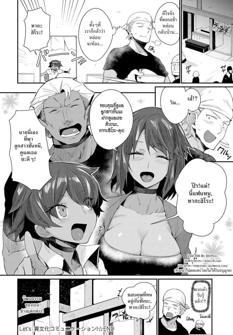 มาแลกเปลี่ยนวัฒนธรรมกันเหอะ! [Torichamaru] Let's Ibunka Communication! หน้า 22