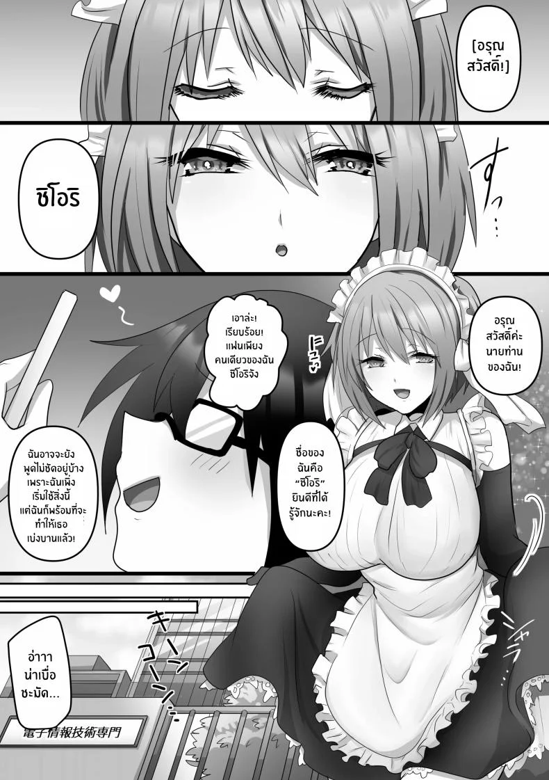 เเฟนสาว AI[Mofuya (Ashitaba Mofu)] Ore dake no AI kanojo ga NTRreru หน้า 4