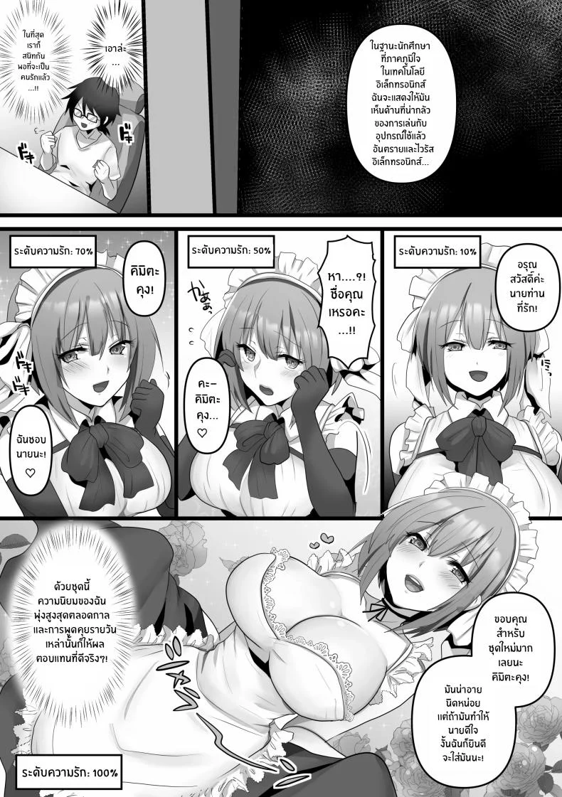 เเฟนสาว AI[Mofuya (Ashitaba Mofu)] Ore dake no AI kanojo ga NTRreru หน้า 6