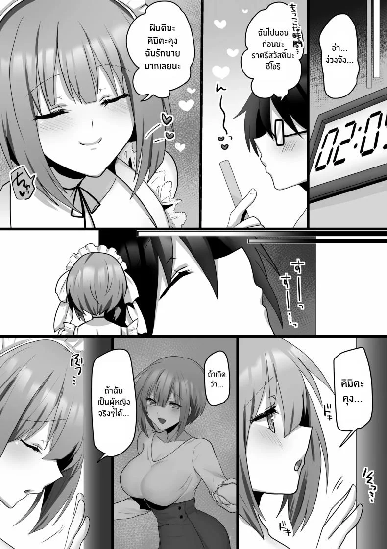 เเฟนสาว AI[Mofuya (Ashitaba Mofu)] Ore dake no AI kanojo ga NTRreru หน้า 8