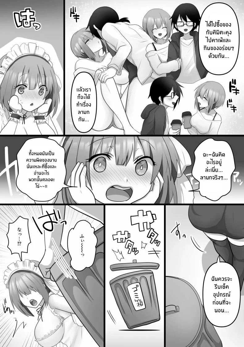 เเฟนสาว AI[Mofuya (Ashitaba Mofu)] Ore dake no AI kanojo ga NTRreru หน้า 9
