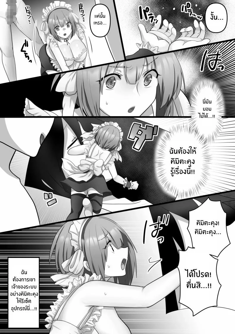 เเฟนสาว AI[Mofuya (Ashitaba Mofu)] Ore dake no AI kanojo ga NTRreru หน้า 12