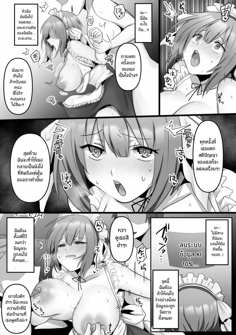 เเฟนสาว AI[Mofuya (Ashitaba Mofu)] Ore dake no AI kanojo ga NTRreru หน้า 16