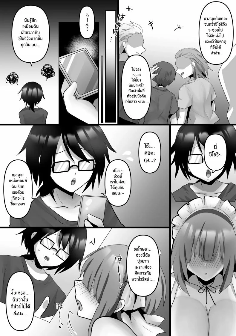 เเฟนสาว AI[Mofuya (Ashitaba Mofu)] Ore dake no AI kanojo ga NTRreru หน้า 56