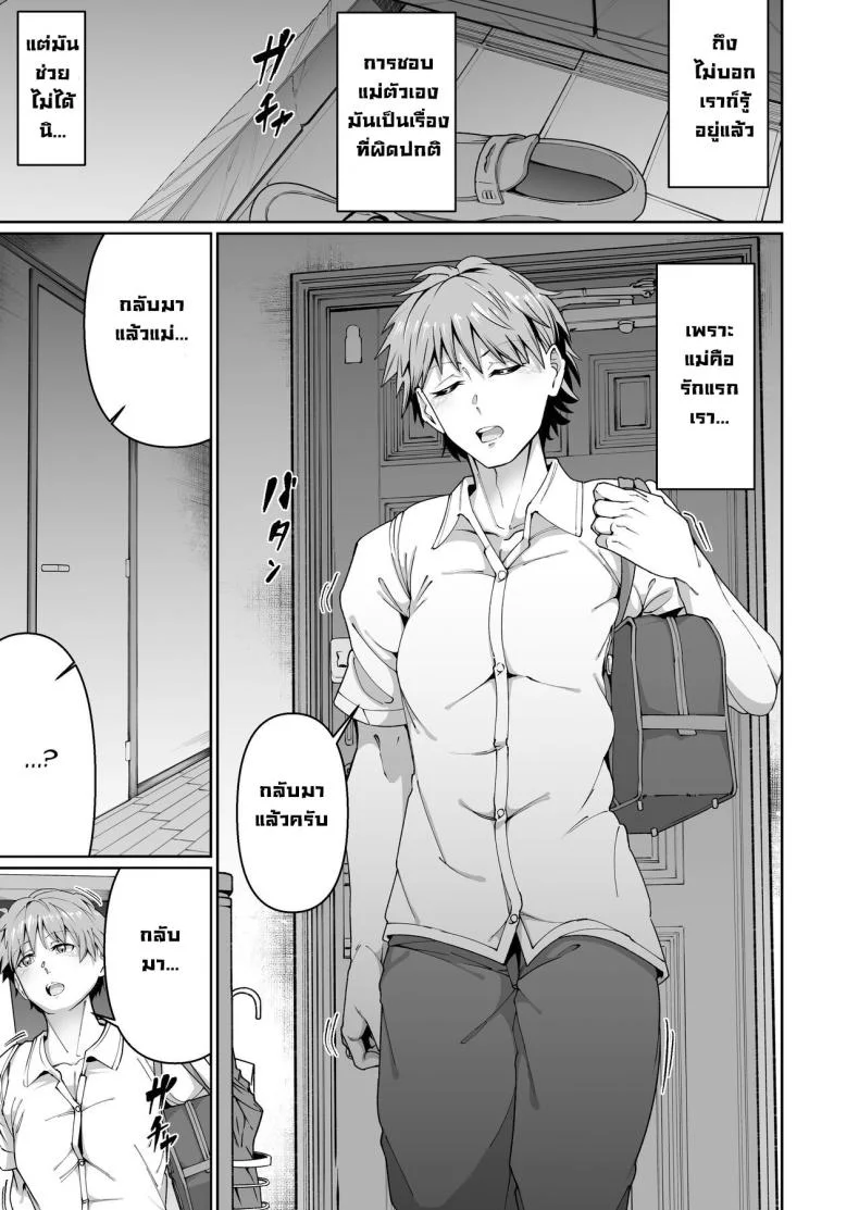 เพราะแม่นั่นแหละ [Zonebell Market (Zonebell Tsukiji)] Sukebe Body no Haha to Yokujou-suru Musuko (1) A Mother With A Lewd Body and Her Horny Son (1) หน้า 8