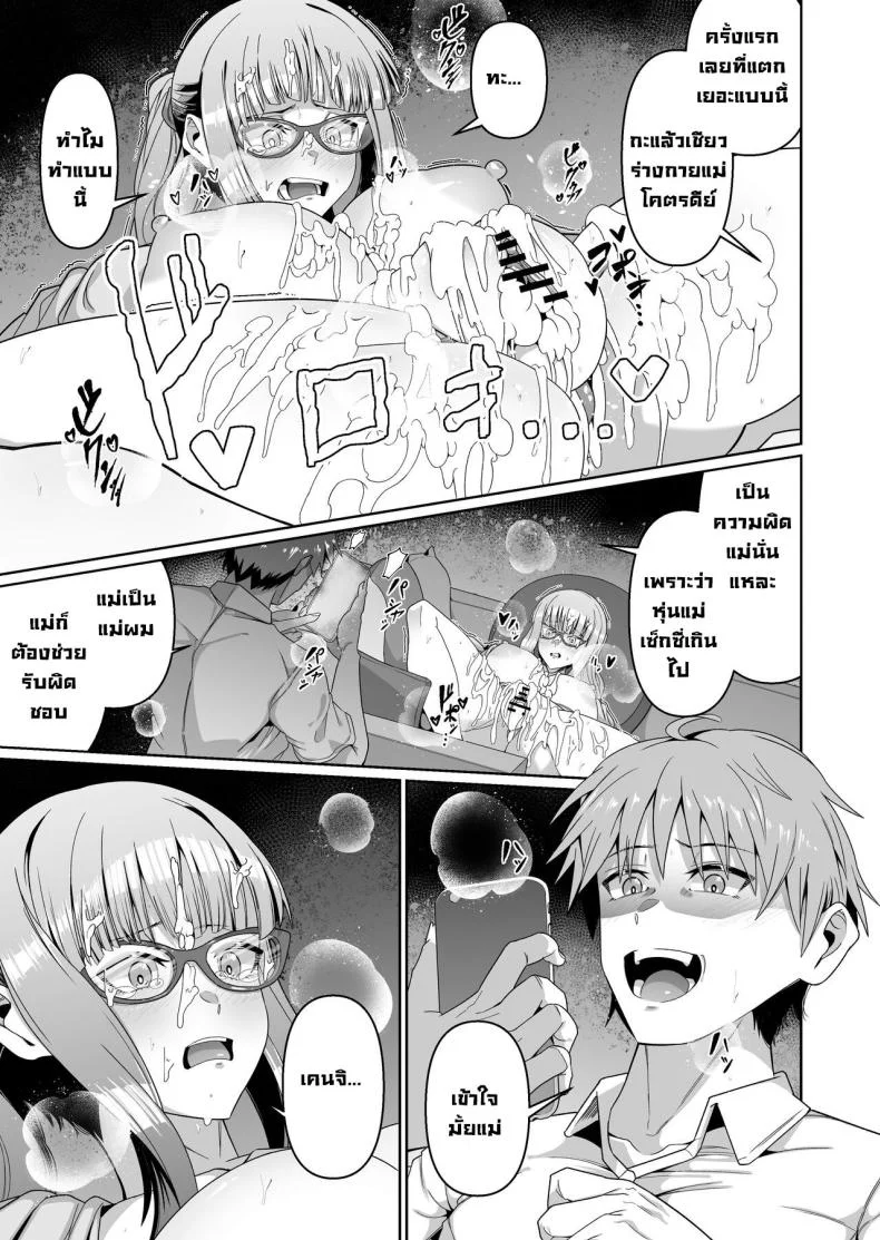 เพราะแม่นั่นแหละ [Zonebell Market (Zonebell Tsukiji)] Sukebe Body no Haha to Yokujou-suru Musuko (1) A Mother With A Lewd Body and Her Horny Son (1) หน้า 24