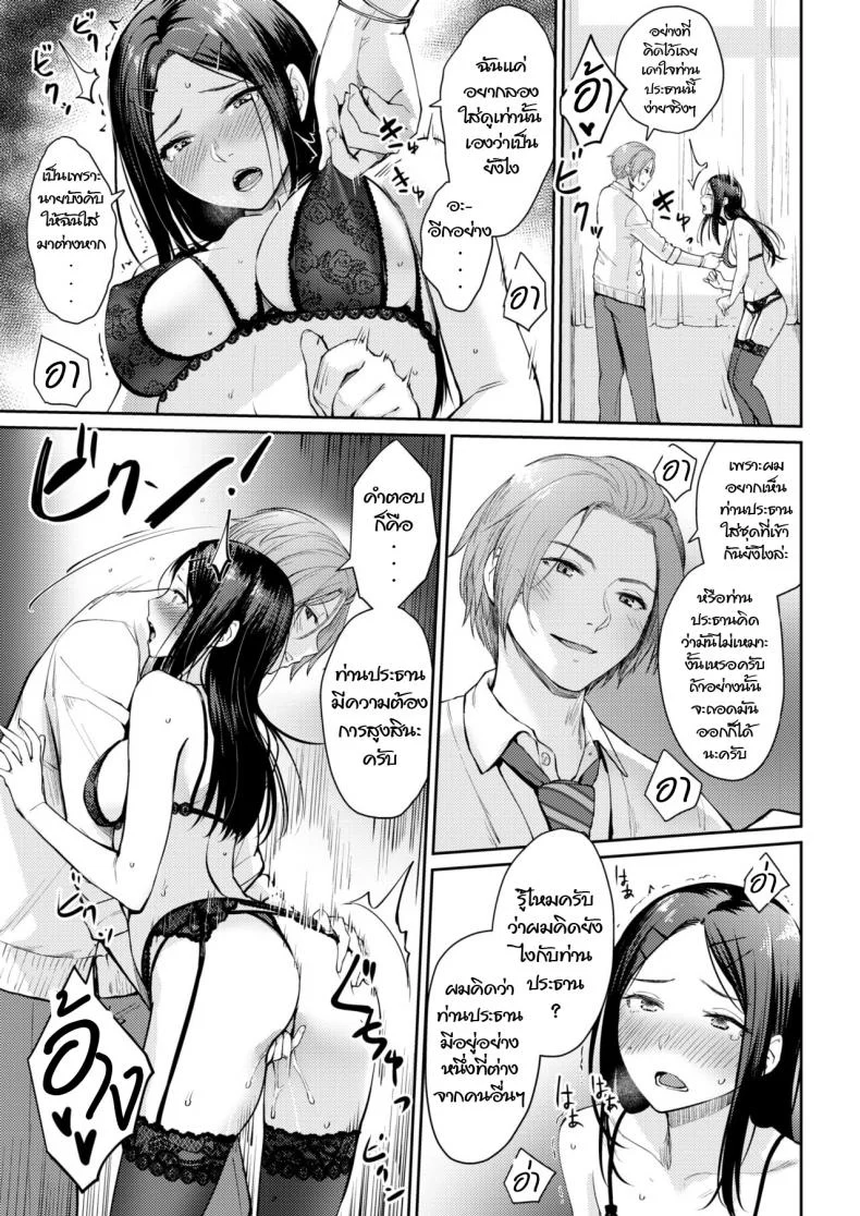 ความลับของประธานนักเรียน [Benimura Karu] model's inside erotic หน้า 9