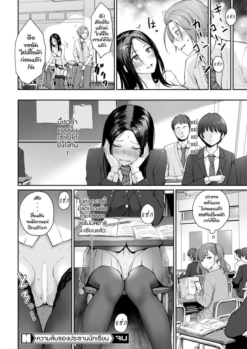 ความลับของประธานนักเรียน [Benimura Karu] model's inside erotic หน้า 18
