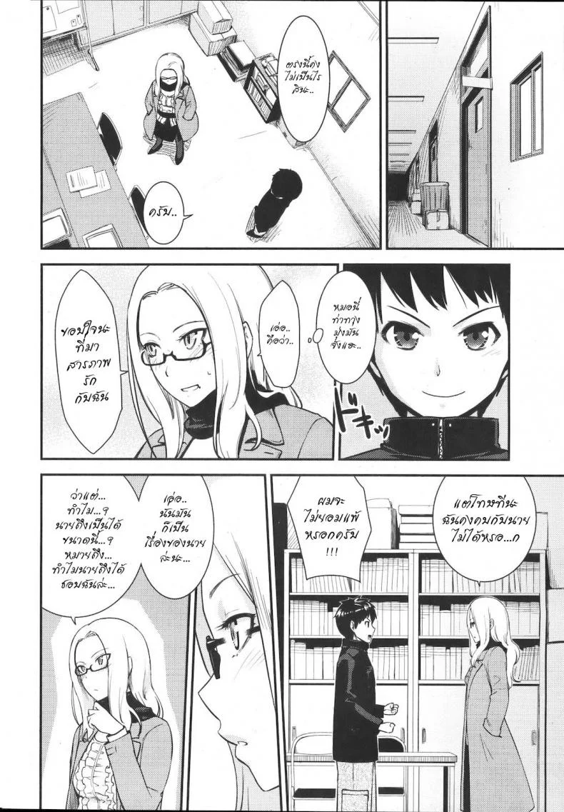 ความรัก เหมือนดัง เฮอริเคน [Benimura Karu] Pushover (COMIC Kairakuten BEAST 2012-07) หน้า 4